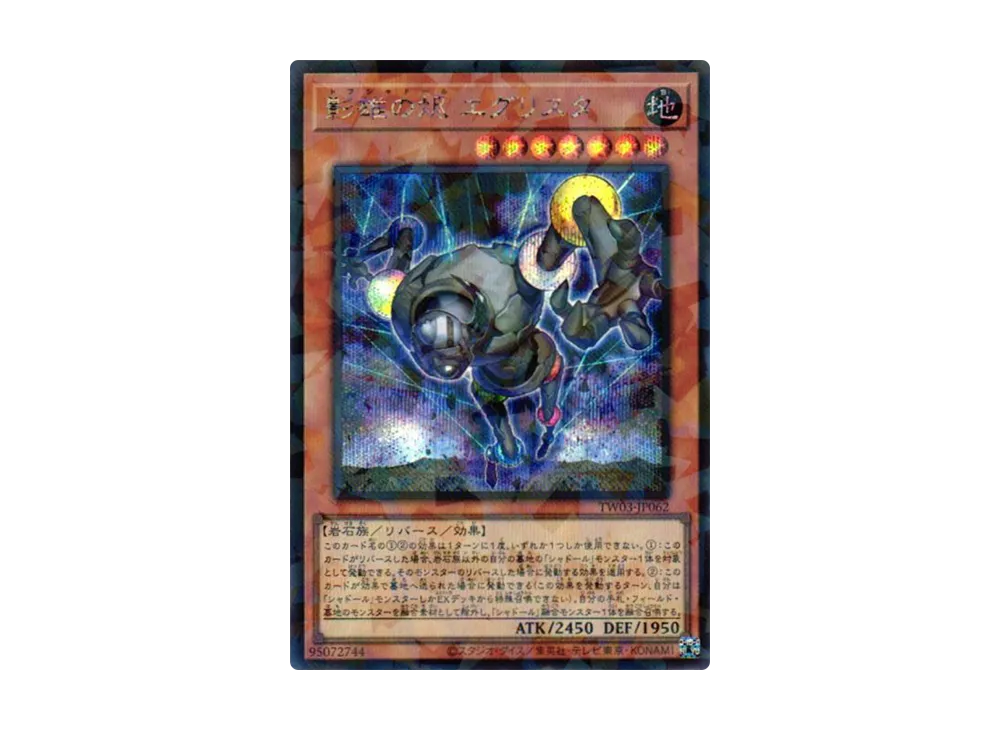 影雄の烬 エグリスタ SEP [TW03-JP062](ターミナルワールド 3)