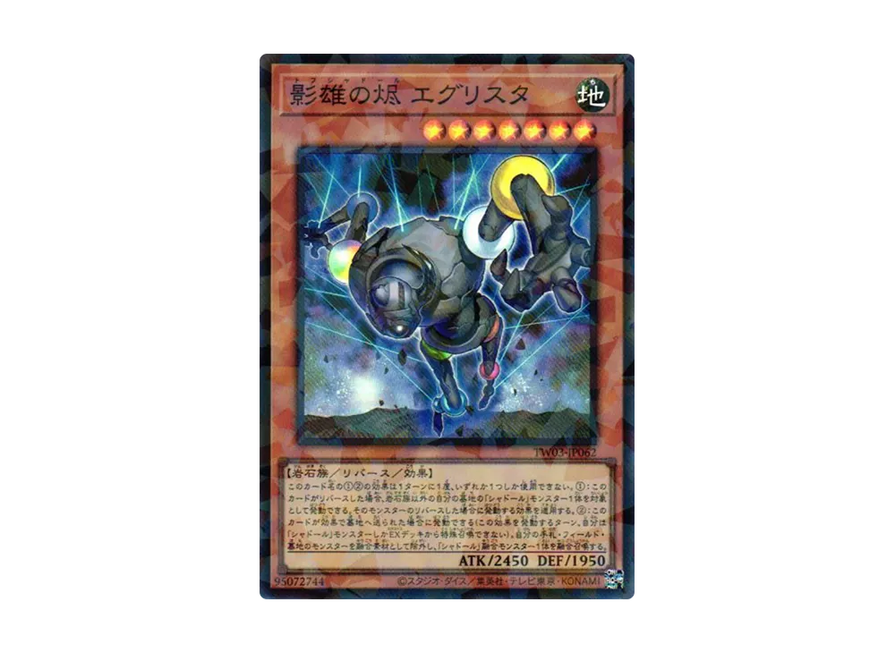 影雄の烬 エグリスタ SRP [TW03-JP062](ターミナルワールド 3)