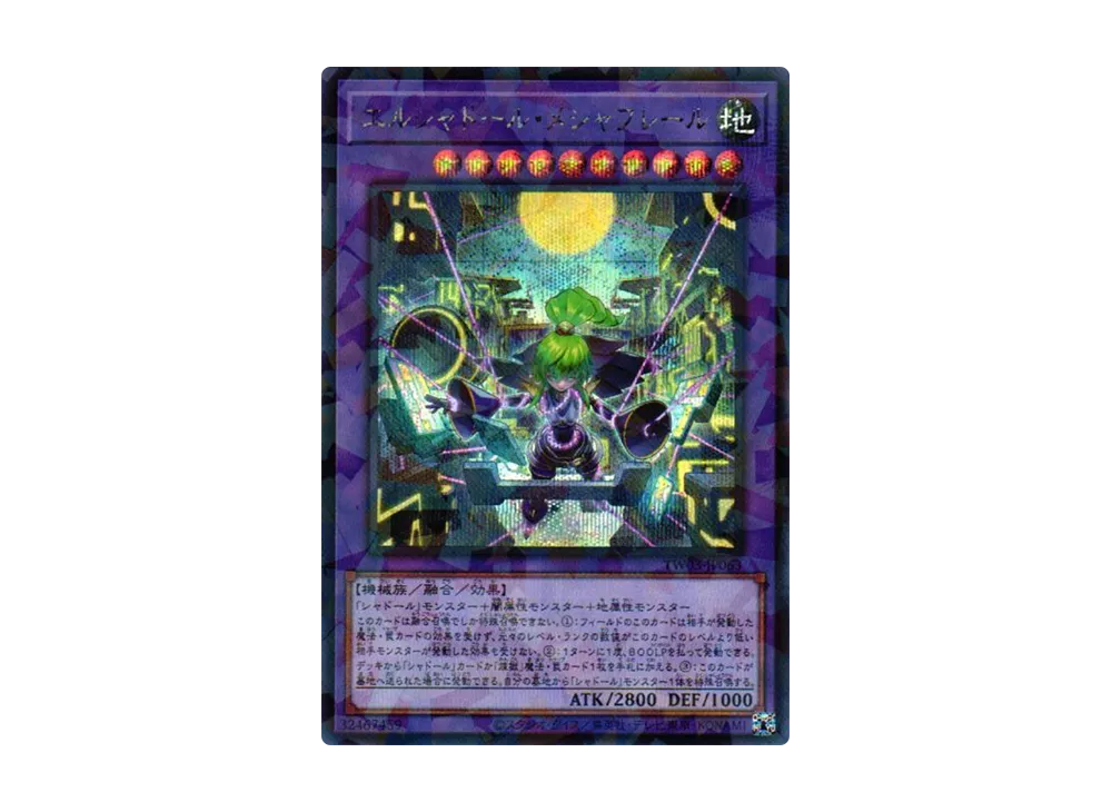 エルシャドール・メシャフレール エルシャドール・メシャフレール