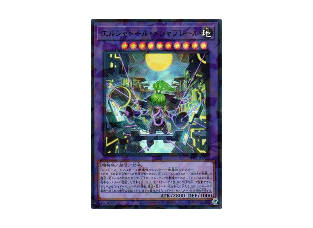 エルシャドール・メシャフレール URP [TW03-JP063](ターミナルワールド 3)