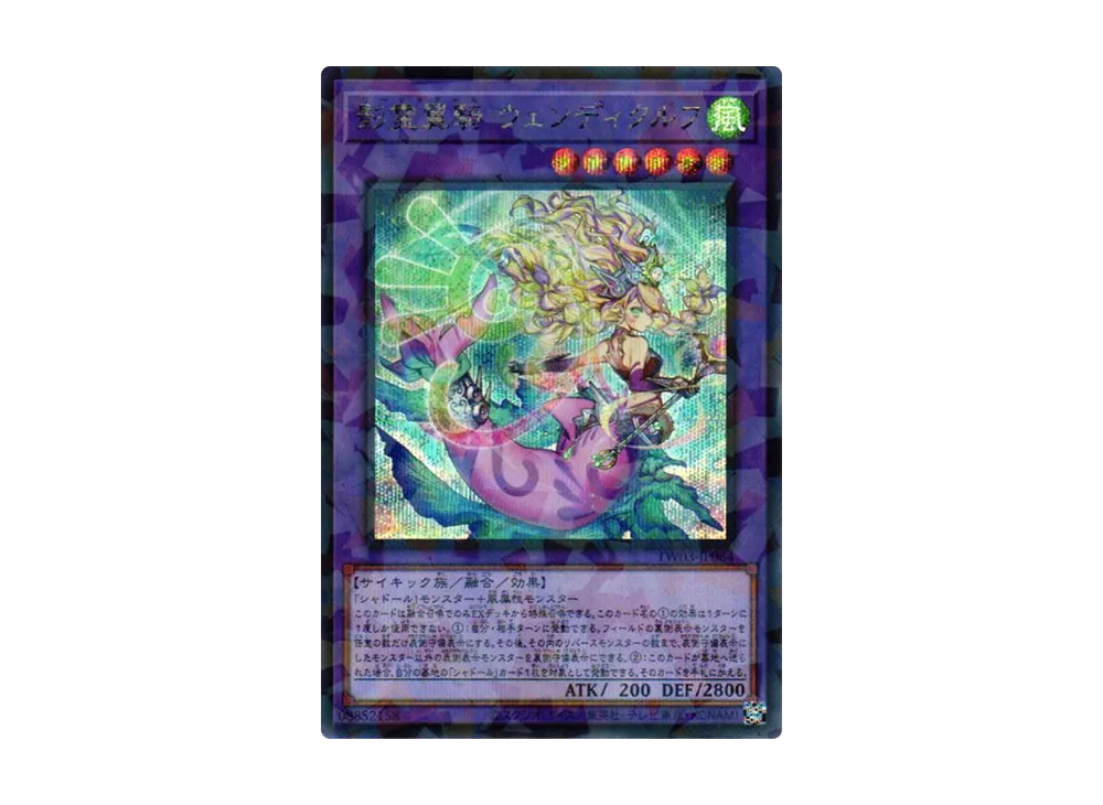 影霊翼騎 ウェンディクルフ SEP [TW03-JP064](ターミナルワールド 3)