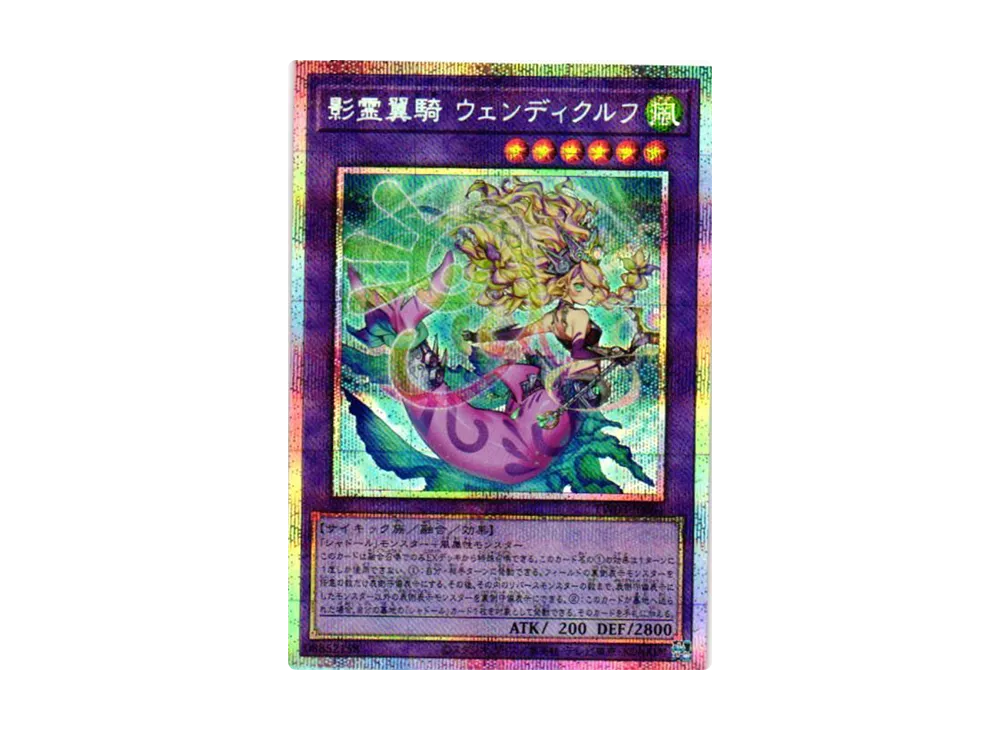 影霊翼騎 ウェンディクルフ PSE [TW03-JP064](ターミナルワールド 3)の