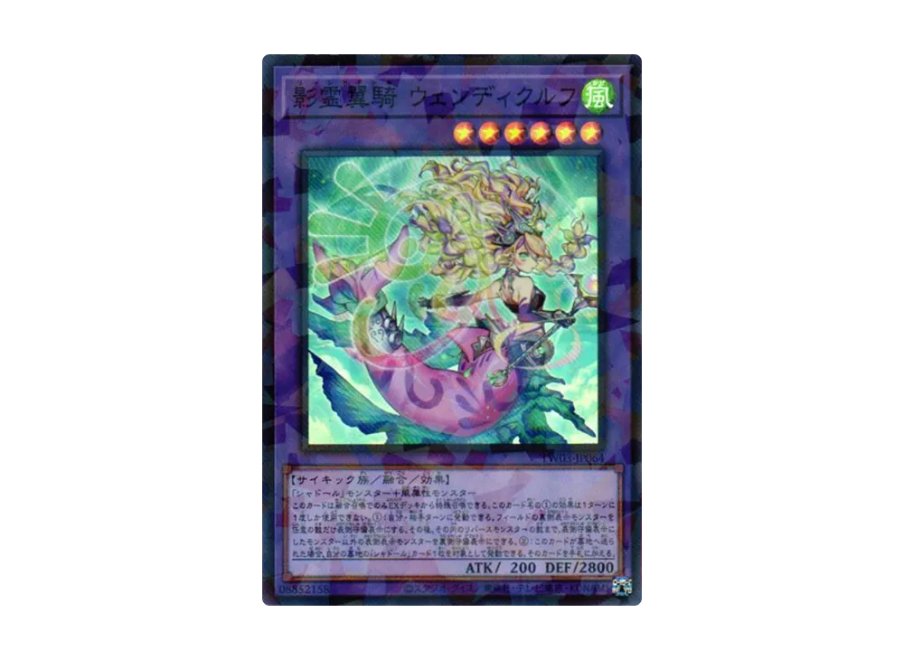 影霊翼騎 ウェンディクルフ SRP [TW03-JP064](ターミナルワールド 3)