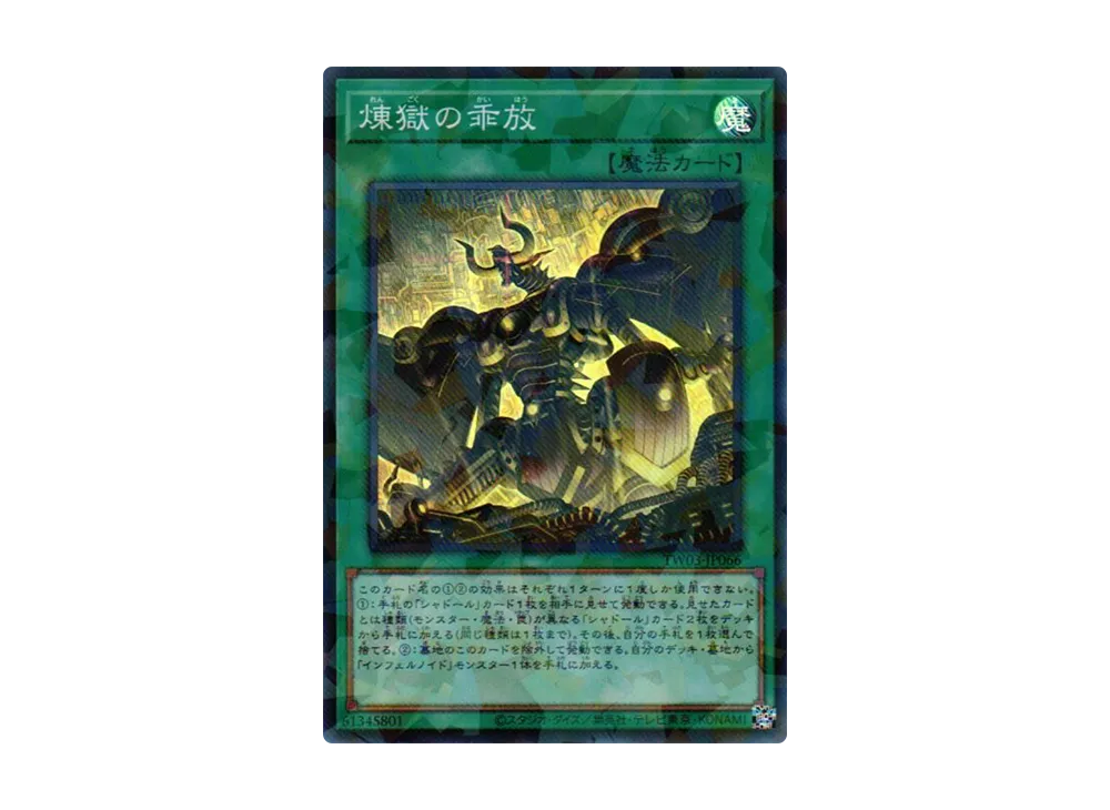 煉獄の乖放 SRP [TW03-JP066](ターミナルワールド 3)