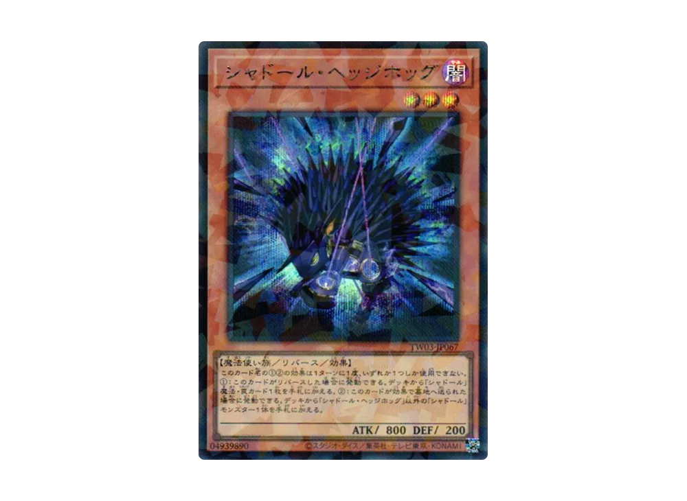 シャドール・ヘッジホッグ SEP [TW03-JP067](ターミナルワールド 3)
