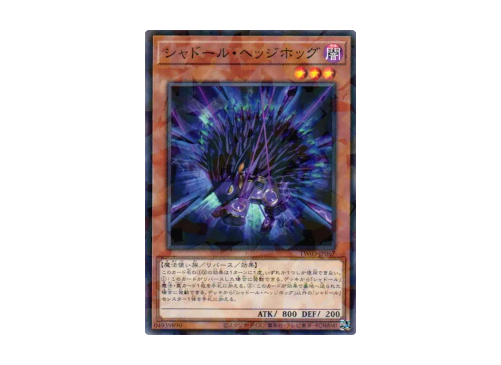 シャドール・ヘッジホッグ NP [TW03-JP067](ターミナルワールド 3)
