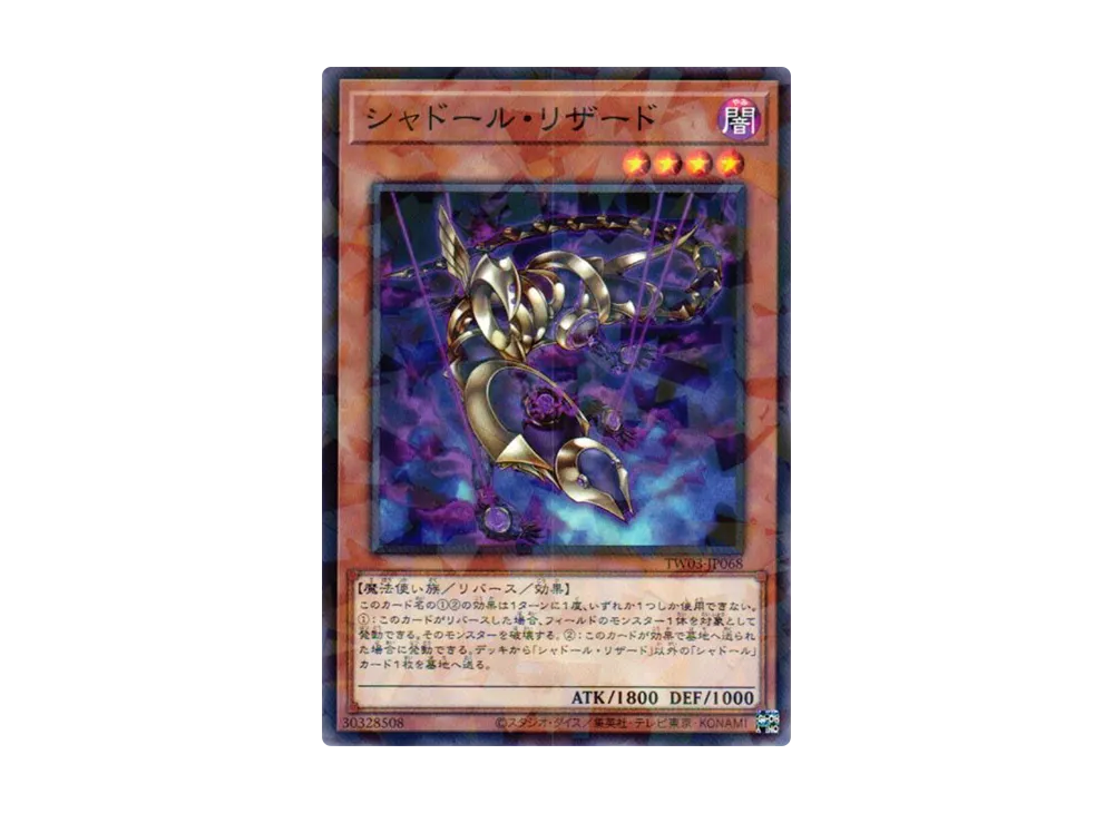 遊戯王 ターミナル・ワールド 3 シャドール URP・SRP・NP 各3枚セット