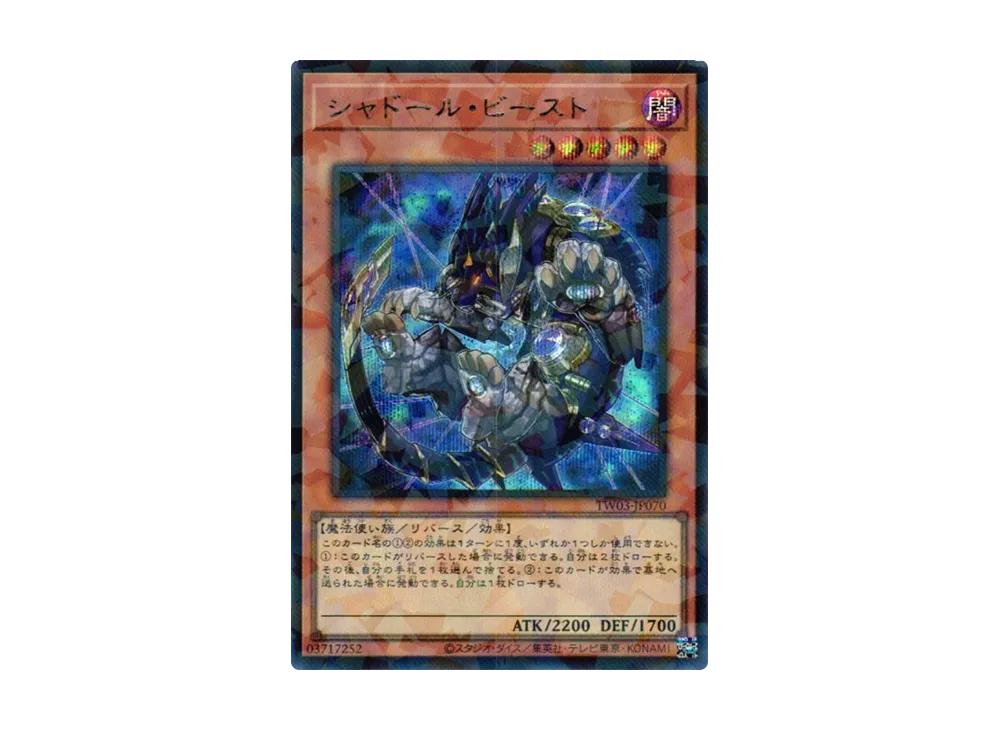 シャドール・ビースト SEP [TW03-JP070](ターミナルワールド 3)の新品