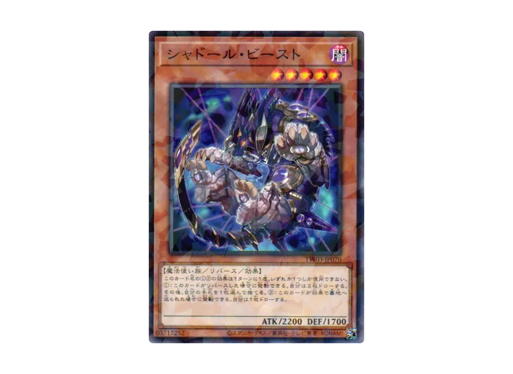 シャドール・ビースト NP [TW03-JP070](ターミナルワールド 3)