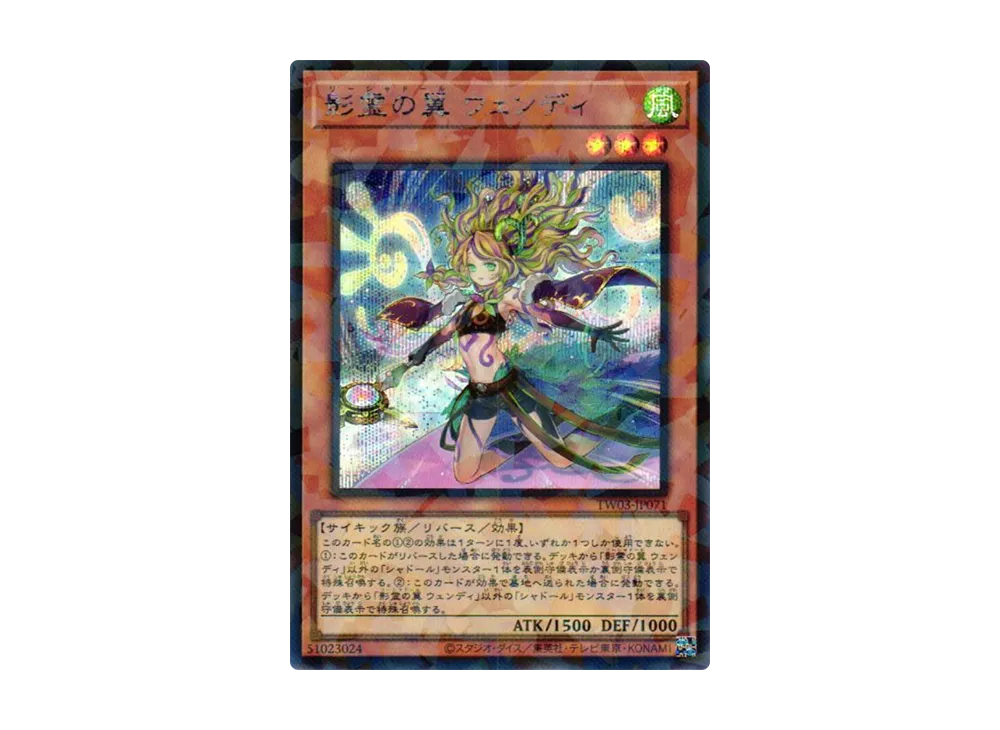 影霊の翼 ウェンディ SEP [TW03-JP071](ターミナルワールド 3)