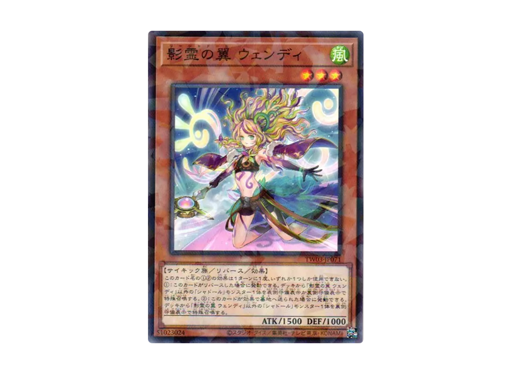 影霊の翼 ウェンディ NP [TW03-JP071](ターミナルワールド 3)