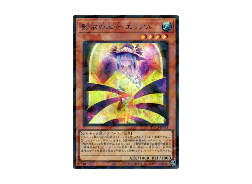 影依の巫女 エリアル SEP [TW03-JP072](ターミナルワールド 3)