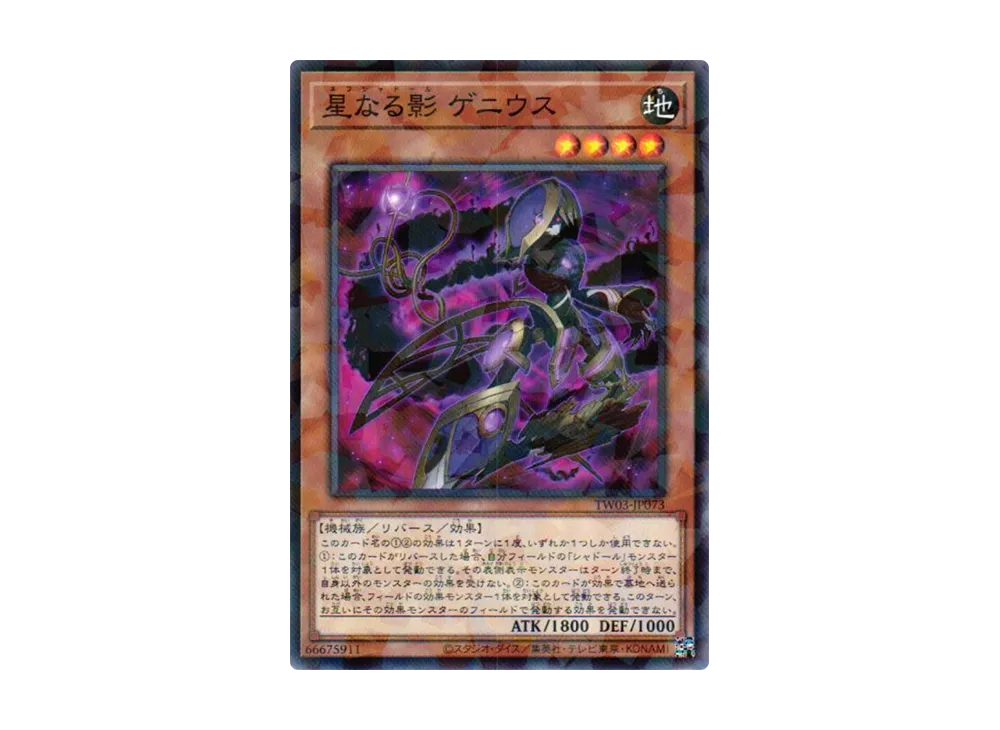 星なる影 ゲニウス NP [TW03-JP073](ターミナルワールド 3)