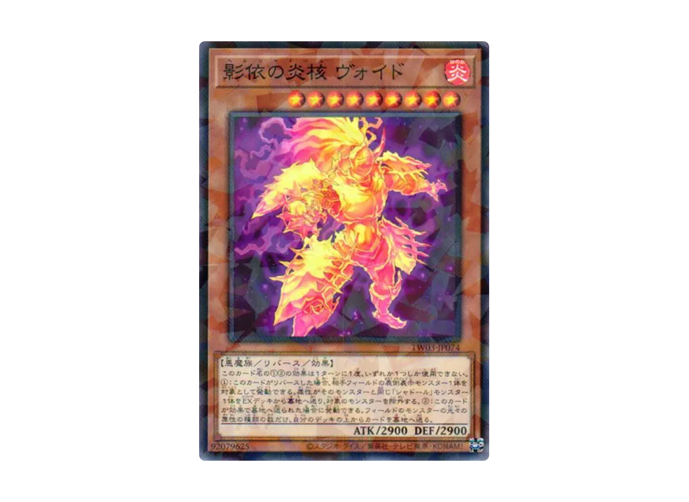 影依の炎核 ヴォイド NP [TW03-JP074](ターミナルワールド 3)