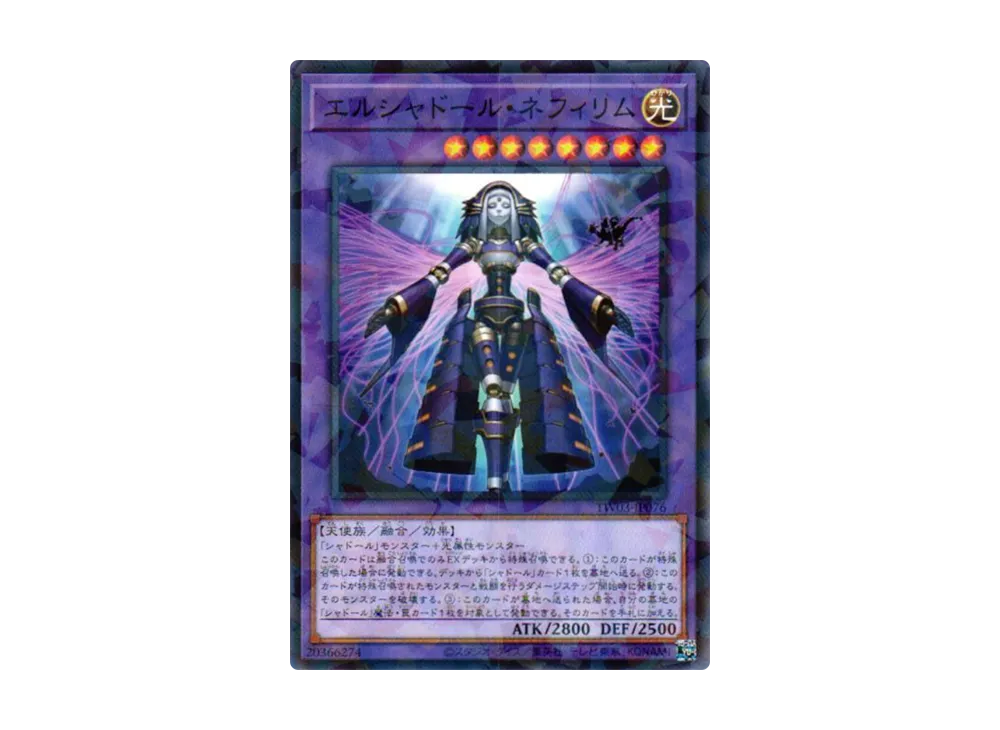 エルシャドール・ネフィリム NP [TW03-JP076](ターミナルワールド 3)