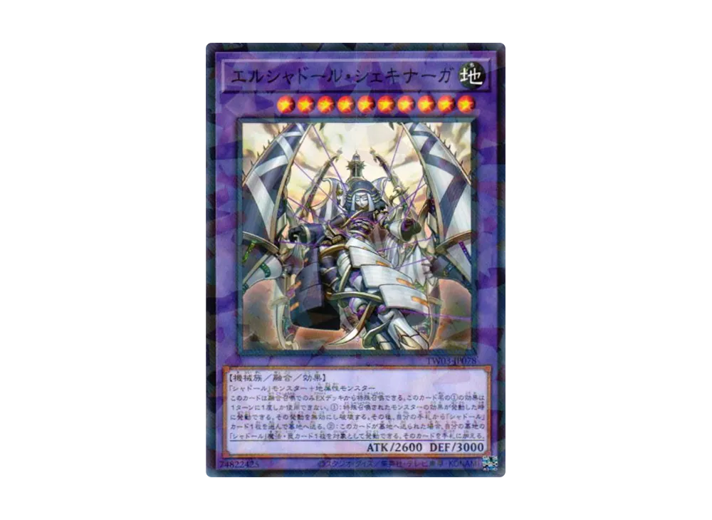 エルシャドール・シェキナーガ NP [TW03-JP078](ターミナルワールド 3)