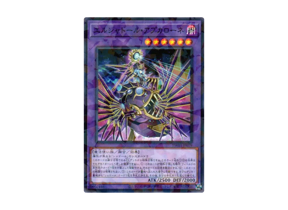 遊戯王 ターミナル覚醒 エルシャドール•アプカローネ プリシク 五つ目 最安 遊戯王 ターミナル覚醒 エルシャドール•アプカローネ プリシク 五つ目