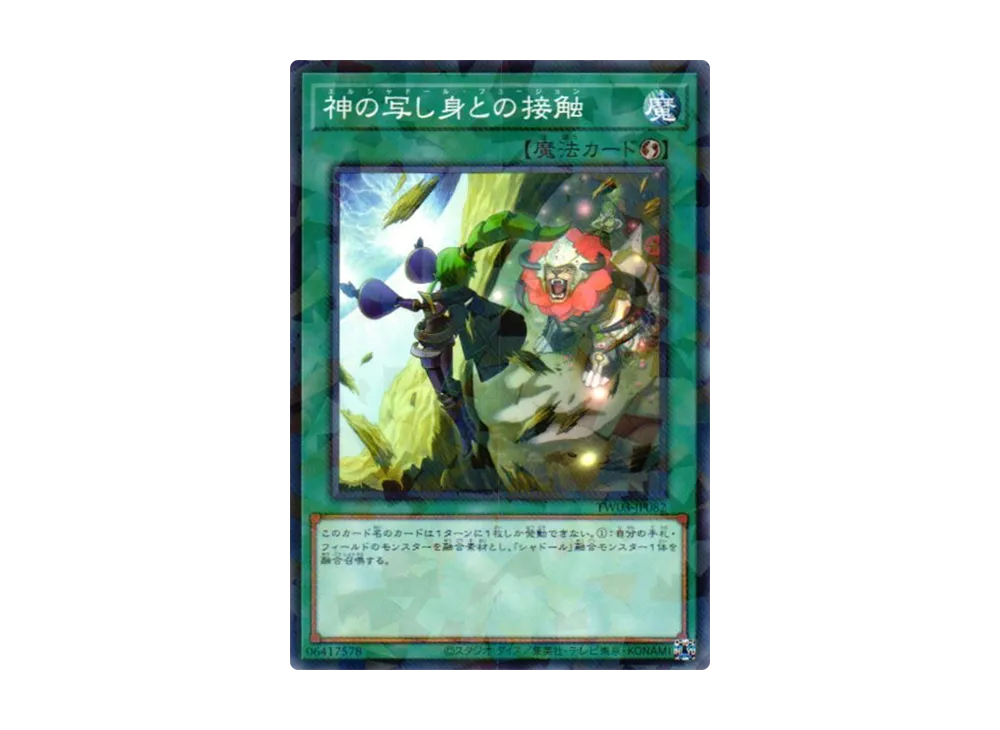 神の写し身との接触 NP [TW03-JP082](ターミナルワールド 3)