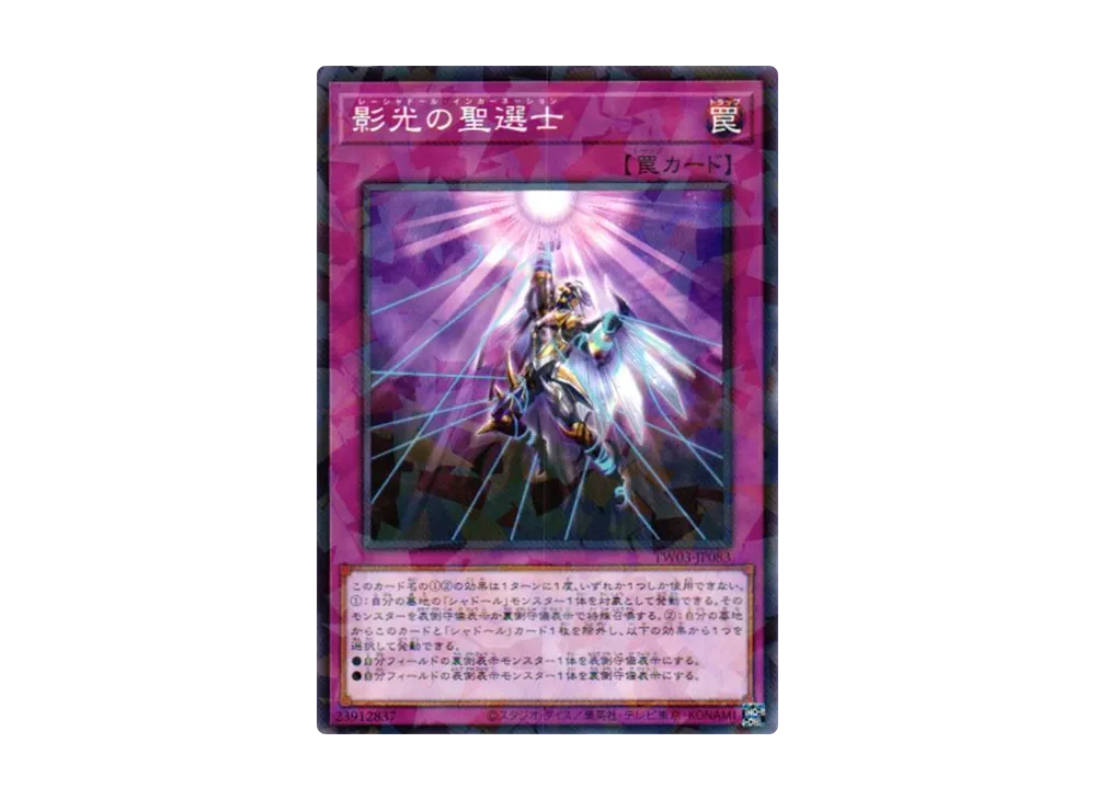 影光の聖選士 NP [TW03-JP083](ターミナルワールド 3)