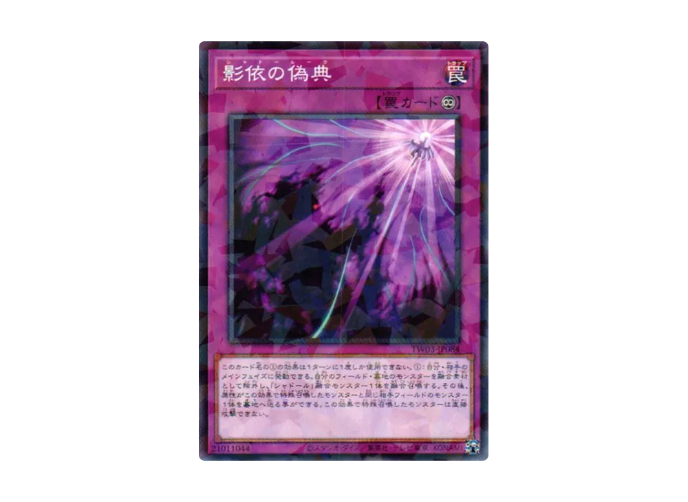 影依の偽典 NP [TW03-JP084](ターミナルワールド 3)