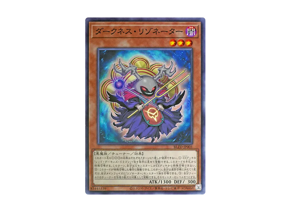 ダークネス・リゾネーター N [BLZD-JP001](ブレイジング・ドミニオン)
