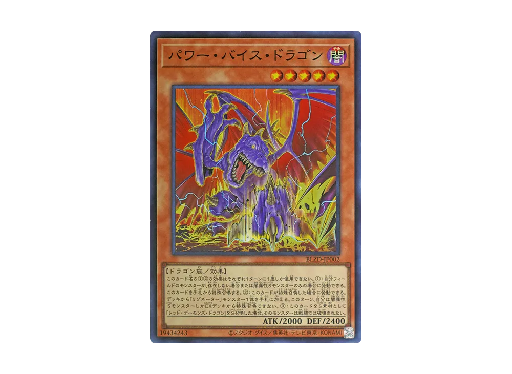 パワー・バイス・ドラゴン SR [BLZD-JP002](ブレイジング・ドミニオン)