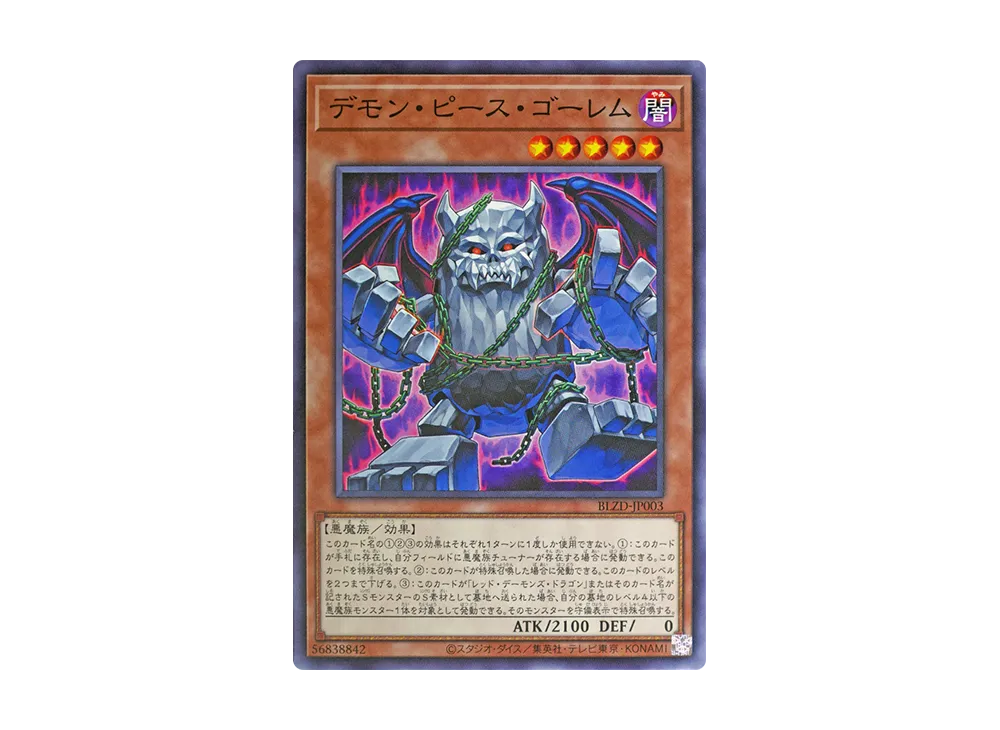 デモン・ピース・ゴーレム N [BLZD-JP003](ブレイジング・ドミニオン)