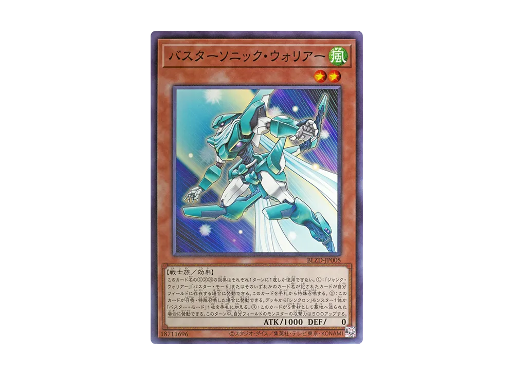 バスターソニック・ウォリアー N [BLZD-JP005](ブレイジング・ドミニオン)