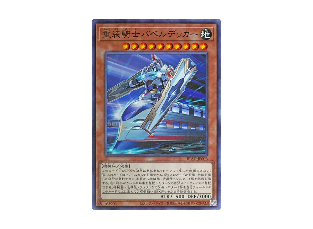 重装騎士バベルデッカー N [BLZD-JP006](ブレイジング・ドミニオン)
