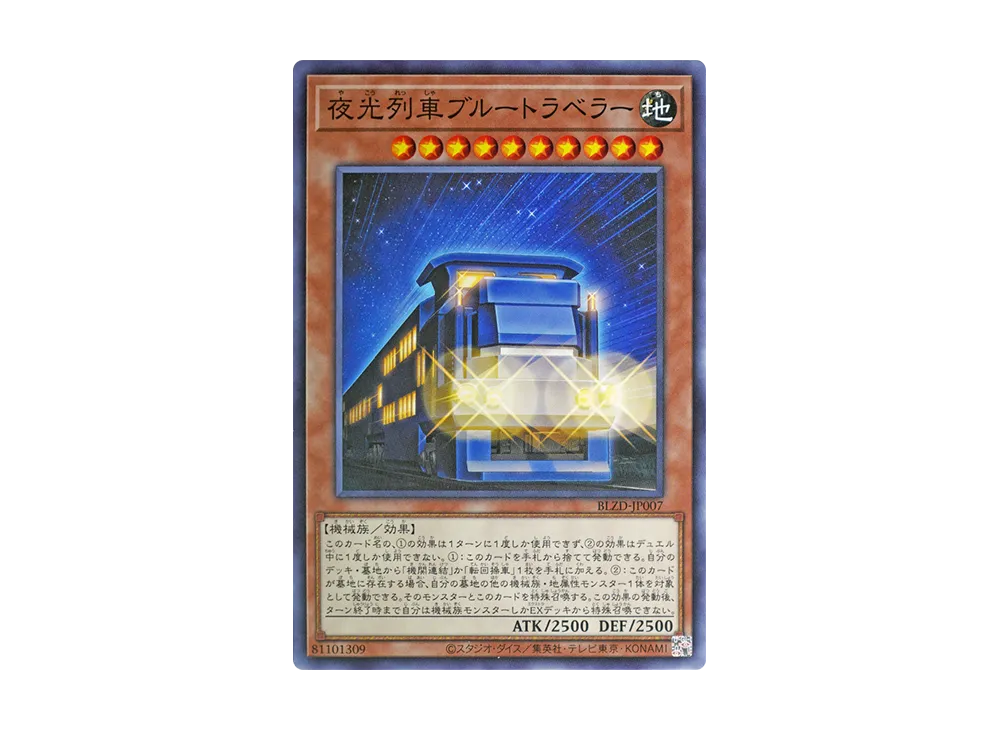 夜光列車ブルートラベラー N [BLZD-JP007](ブレイジング・ドミニオン)