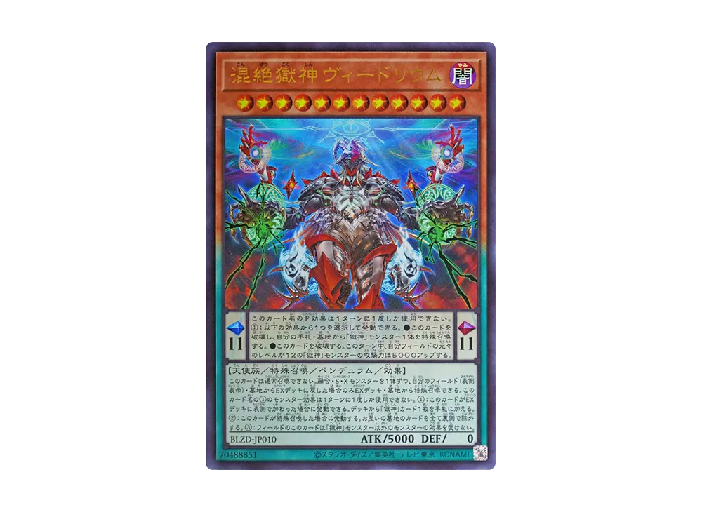 Vidrium the Power Patron of Chaos Extermination UR [BLZD-JP010](BLAZING DOMINION)