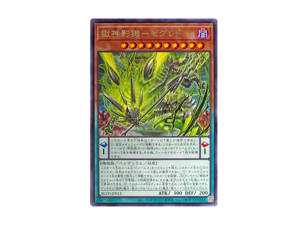 獄神影機-ゼグレド R [BLZD-JP012](ブレイジング・ドミニオン)
