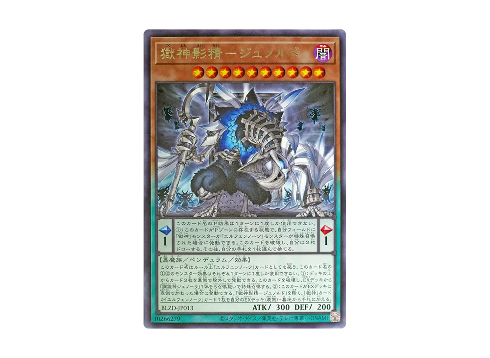 獄神影精-ジュノルド R [BLZD-JP013](ブレイジング・ドミニオン)