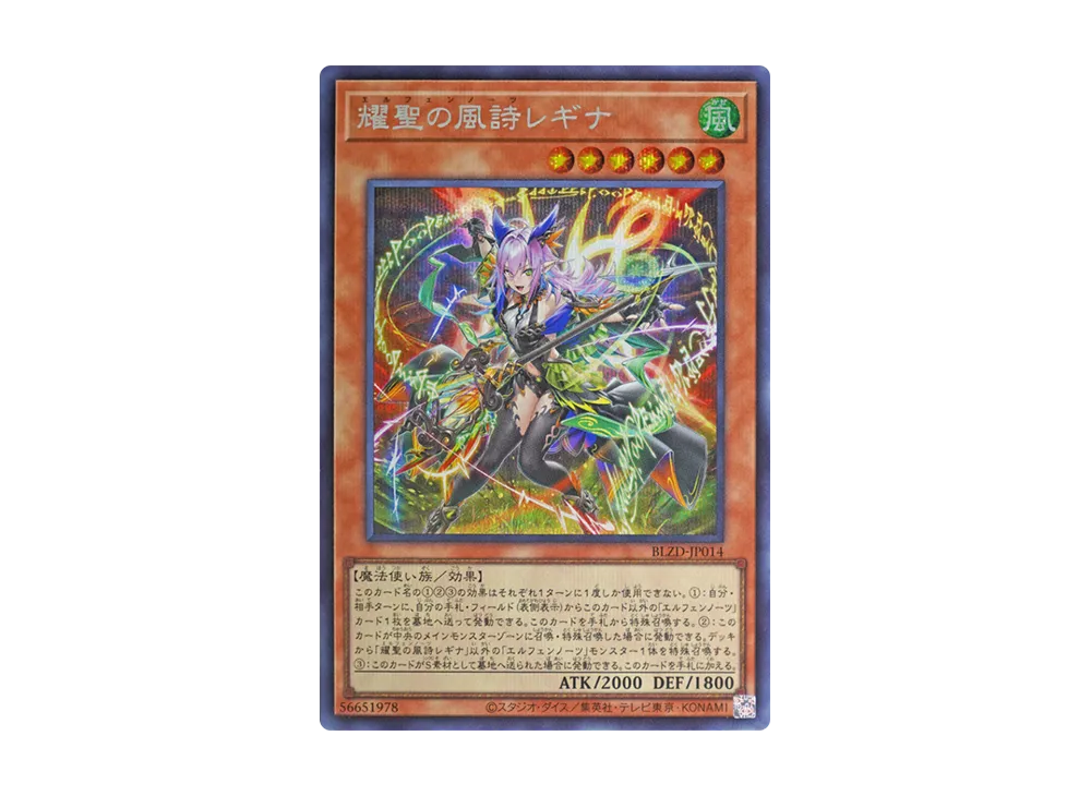 耀聖の風詩レギナ SE [BLZD-JP014](ブレイジング・ドミニオン)