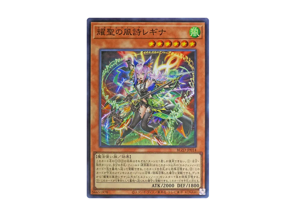 耀聖の風詩レギナ SR [BLZD-JP014](ブレイジング・ドミニオン)