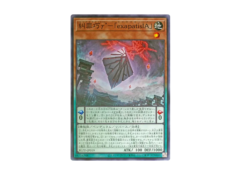 糾罪巧γ’-「exapatisIA」 N [BLZD-JP019](ブレイジング・ドミニオン)