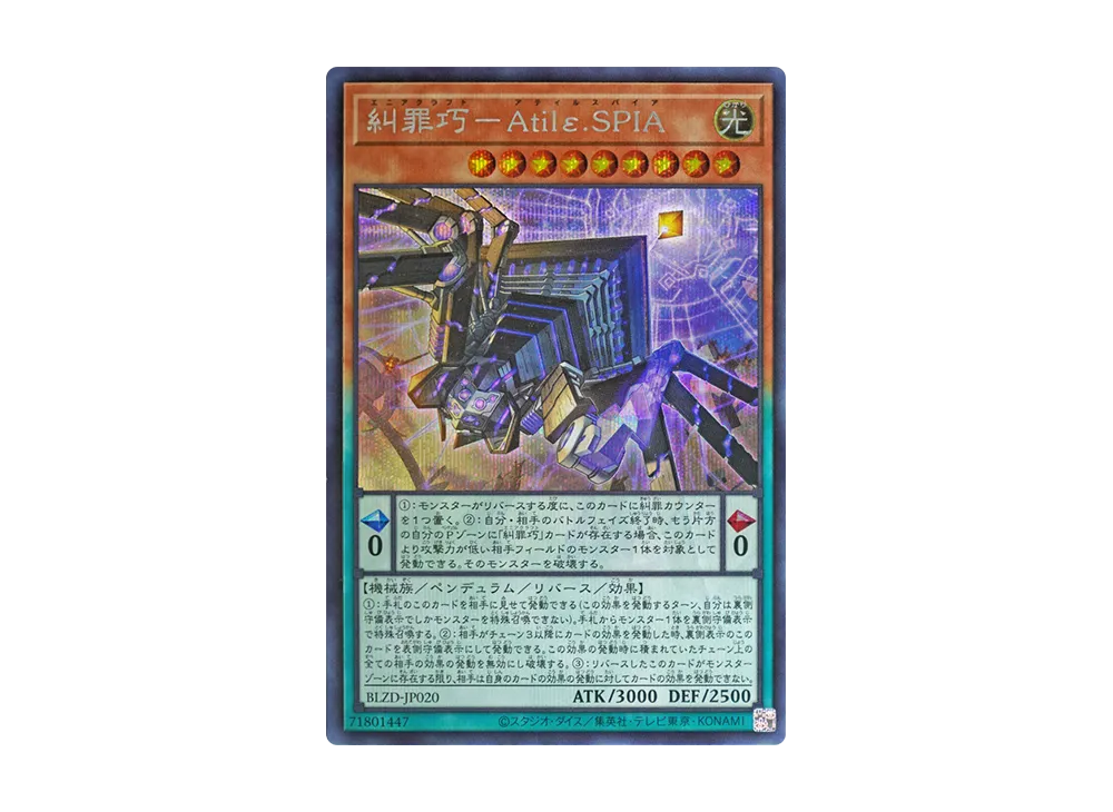 糾罪巧-Atilε.SPIA SE [BLZD-JP020](ブレイジング・ドミニオン)
