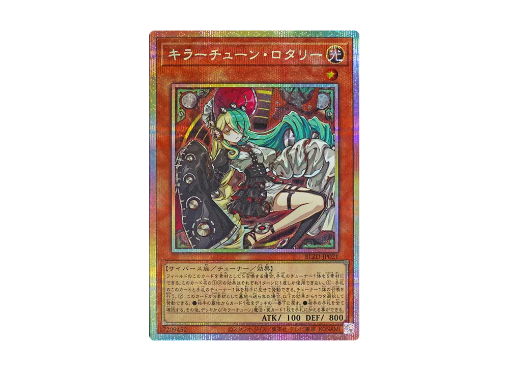 キラーチューン・ロタリー PSE [BLZD-JP021](ブレイジング・ドミニオン)
