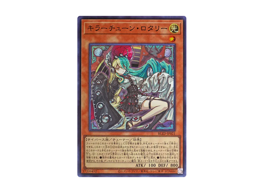 キラーチューン・ロタリー SR [BLZD-JP021](ブレイジング・ドミニオン)
