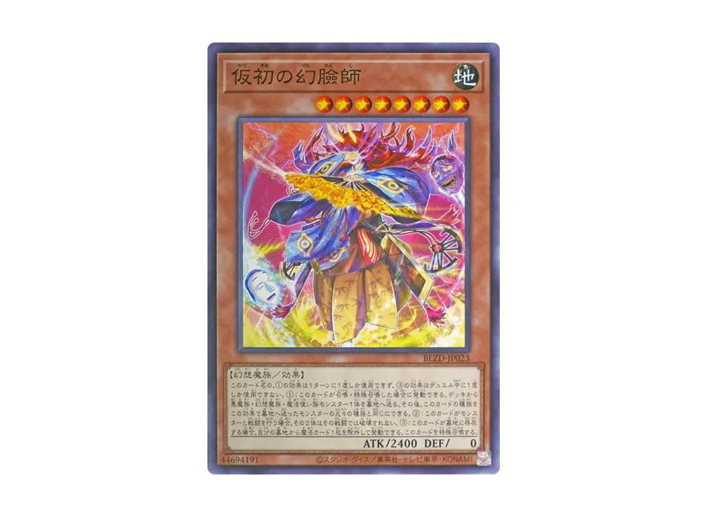 仮初の幻臉師 N [BLZD-JP023](ブレイジング・ドミニオン)