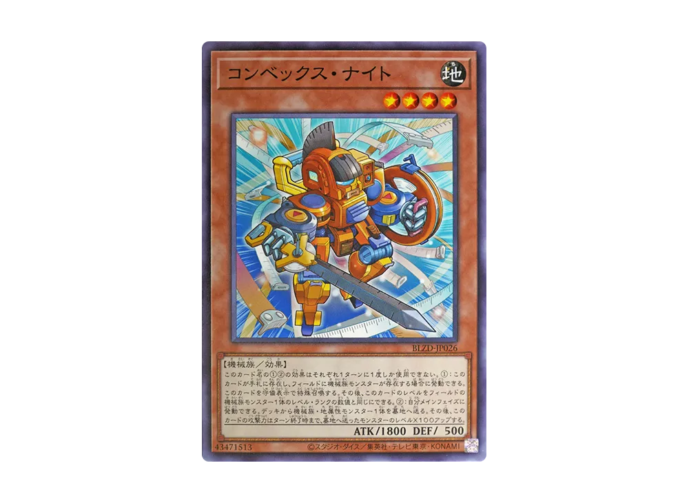 コンベックス・ナイト N [BLZD-JP026](ブレイジング・ドミニオン)