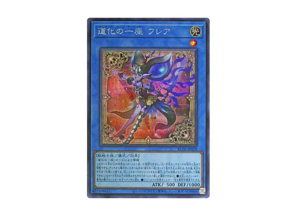 道化の一座 フレア SE [BLZD-JP029](ブレイジング・ドミニオン)