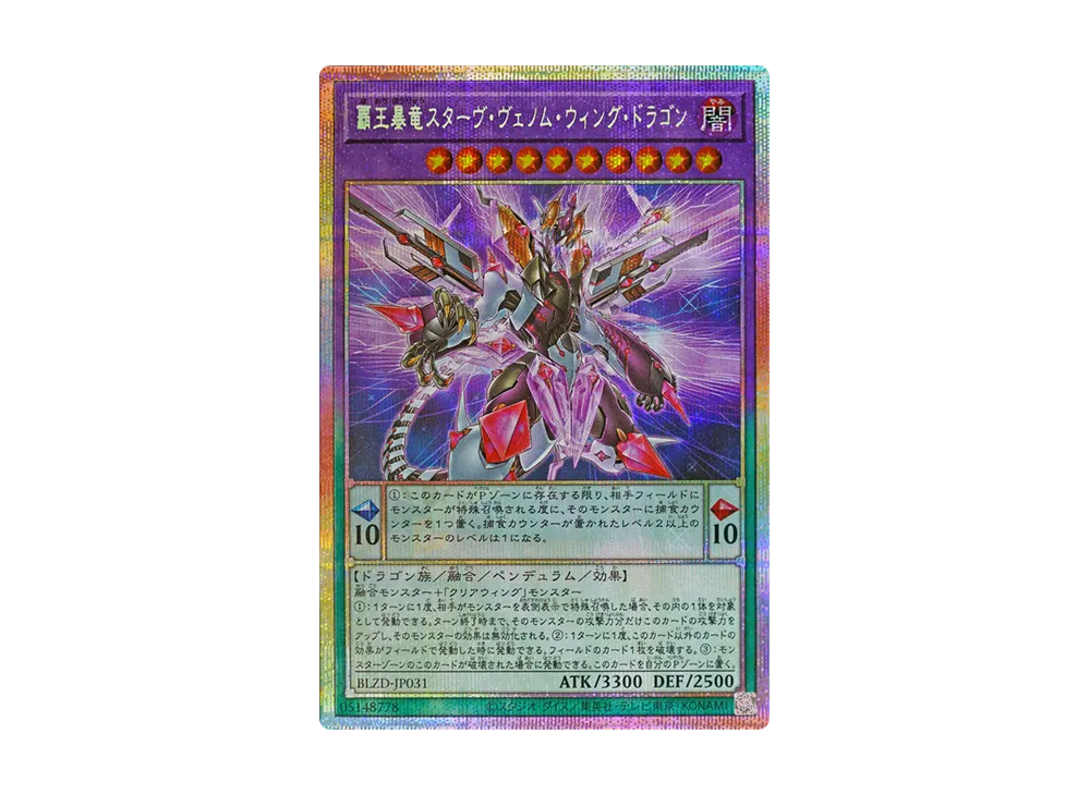 覇王暴竜スターヴ・ヴェノム・ウィング・ドラゴン PSE [BLZD-JP031](ブレイジング・ドミニオン)