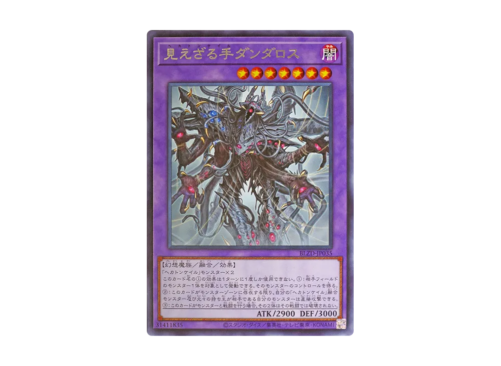 見えざる手ダンダロス R [BLZD-JP035](ブレイジング・ドミニオン)