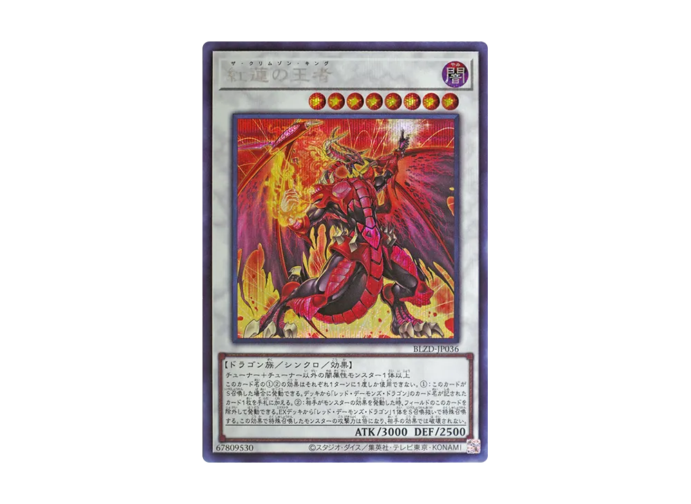 紅蓮の王者 SE [BLZD-JP036](ブレイジング・ドミニオン)