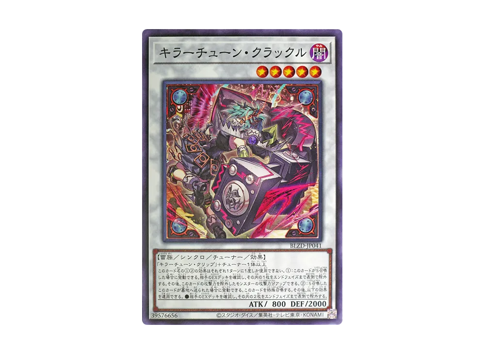 キラーチューン・クラックル N [BLZD-JP041](ブレイジング・ドミニオン)