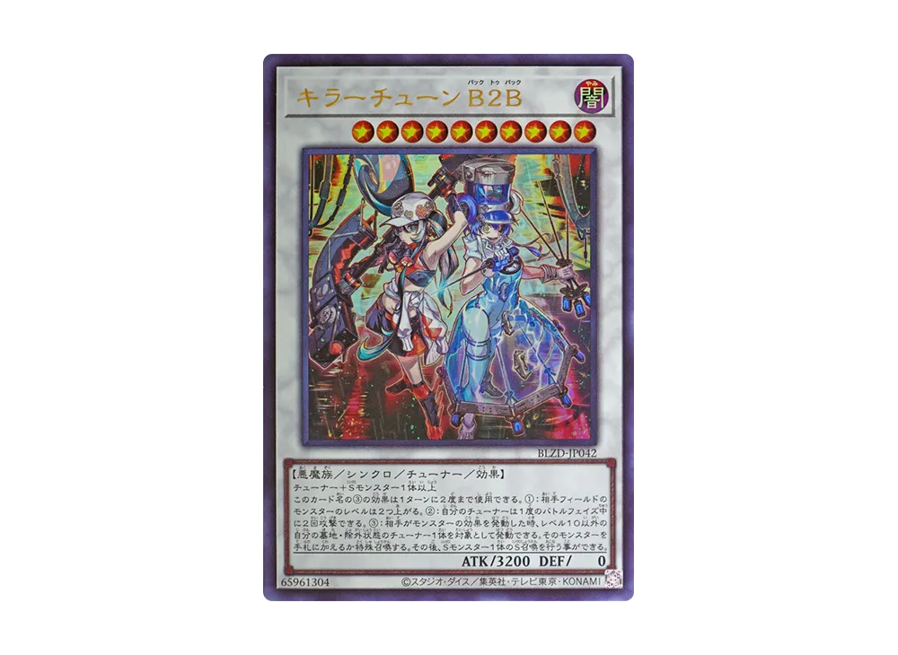 キラーチューン B2B UR [BLZD-JP042](ブレイジング・ドミニオン)
