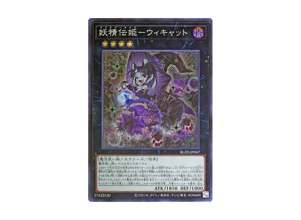 妖精伝姫-ウィキャット SE [BLZD-JP047](ブレイジング・ドミニオン)