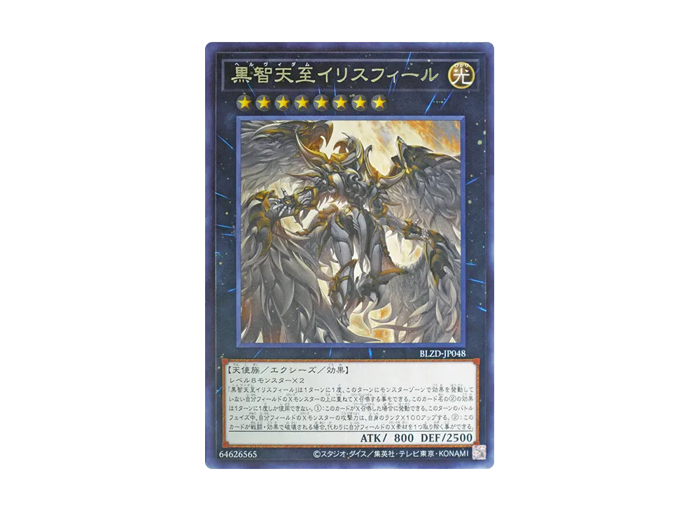 黒智天至イリスフィール R [BLZD-JP048](ブレイジング・ドミニオン)