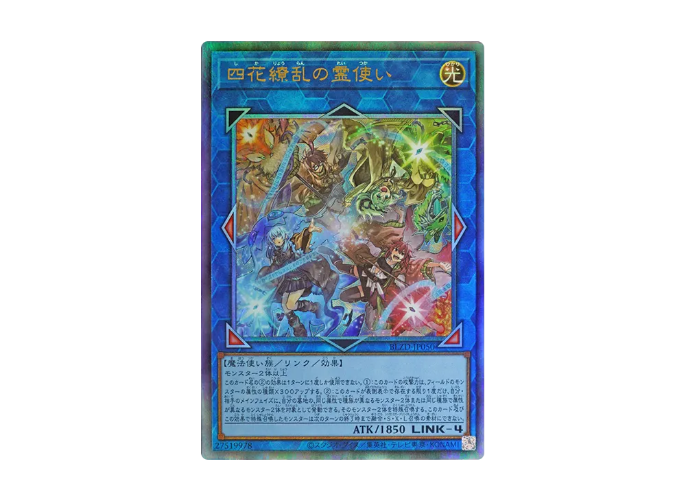 四花繚乱の霊使い UL [BLZD-JP050](ブレイジング・ドミニオン)